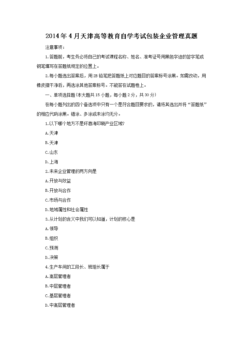 2014��4�����ߵȽ�����ѧ���԰�װ��ҵ��������