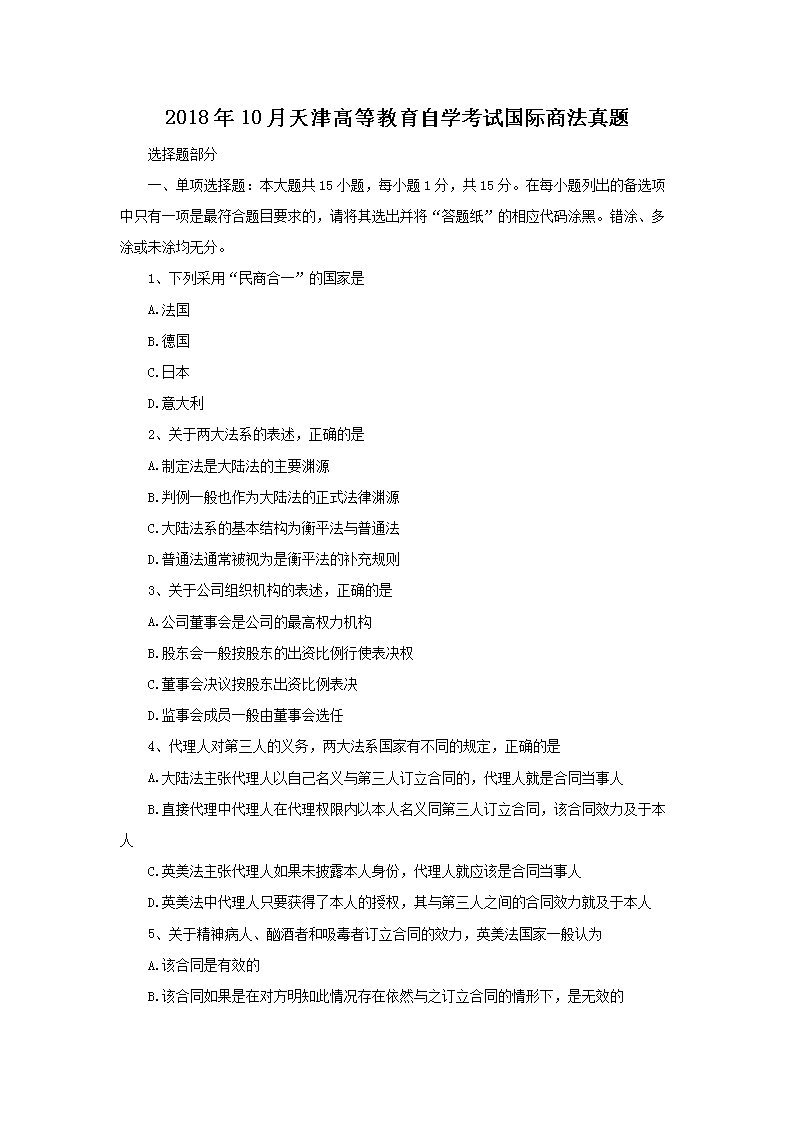 2018��10�����ߵȽ�����ѧ���Թ����̷�����