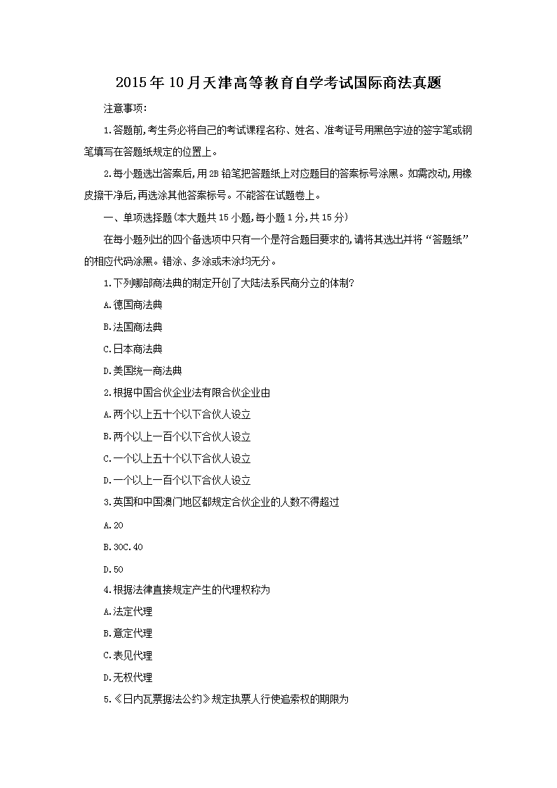 2015��10�����ߵȽ�����ѧ���Թ����̷�����