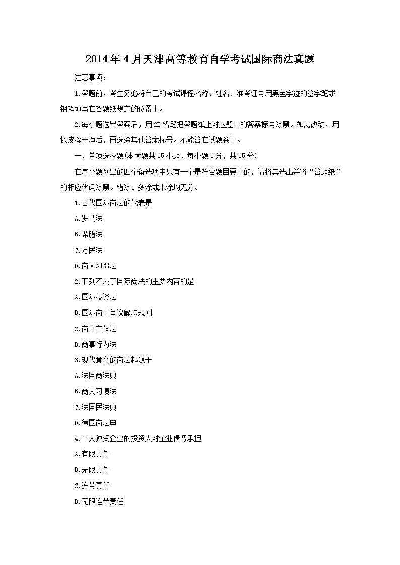 2014��4�����ߵȽ�����ѧ���Թ����̷�����