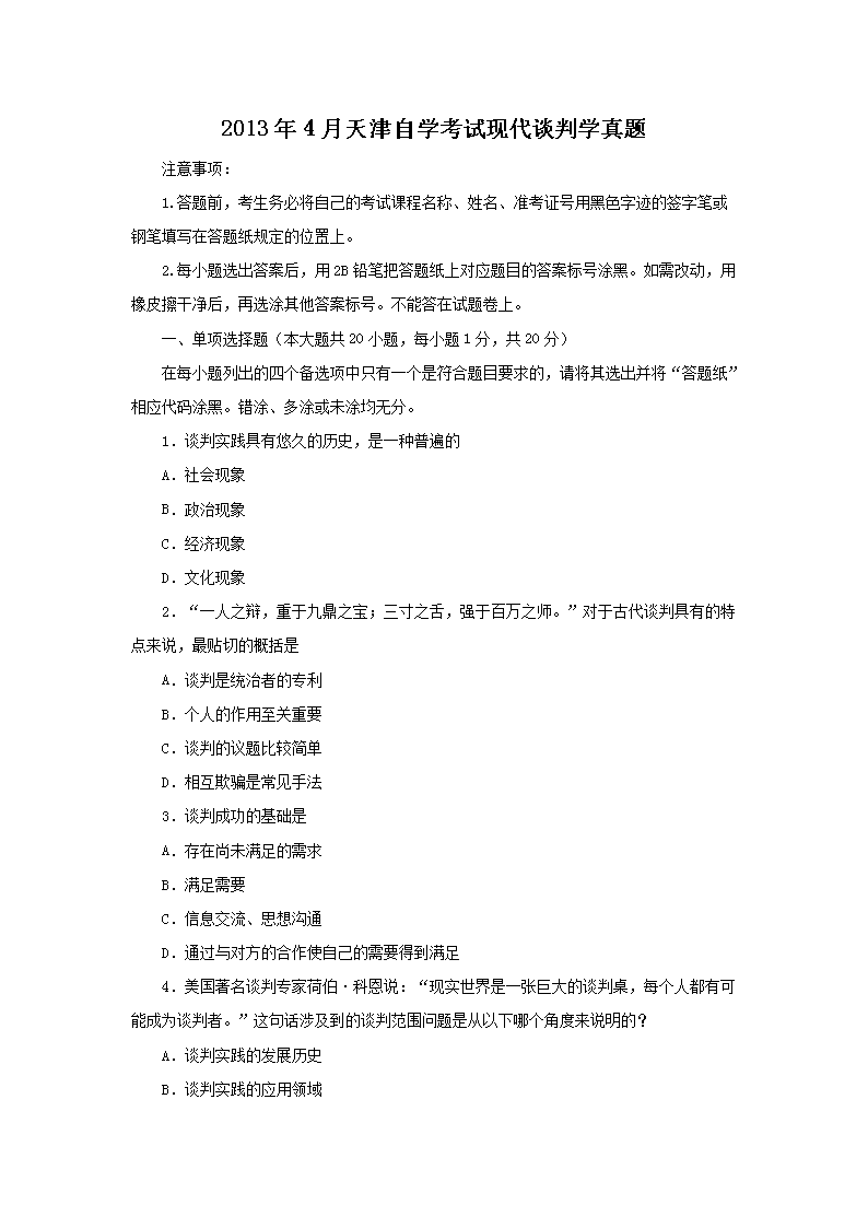 2013��4�������ѧ�����ִ�̸��ѧ����