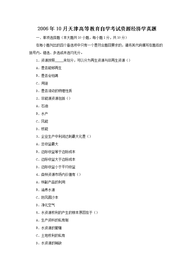 2006��10�����ߵȽ�����ѧ������Դ����ѧ����