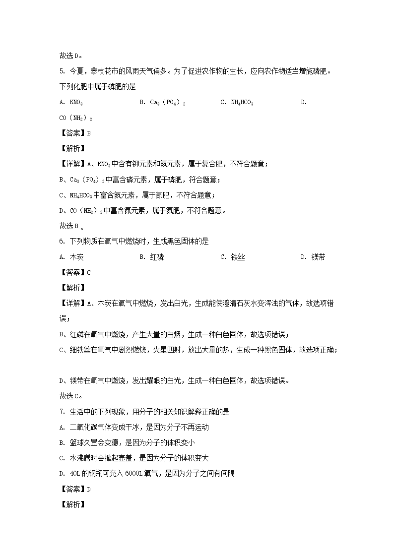 Removed_2022年四川省攀枝花市中考化开云kaiyun(中国)真题及答案3.png