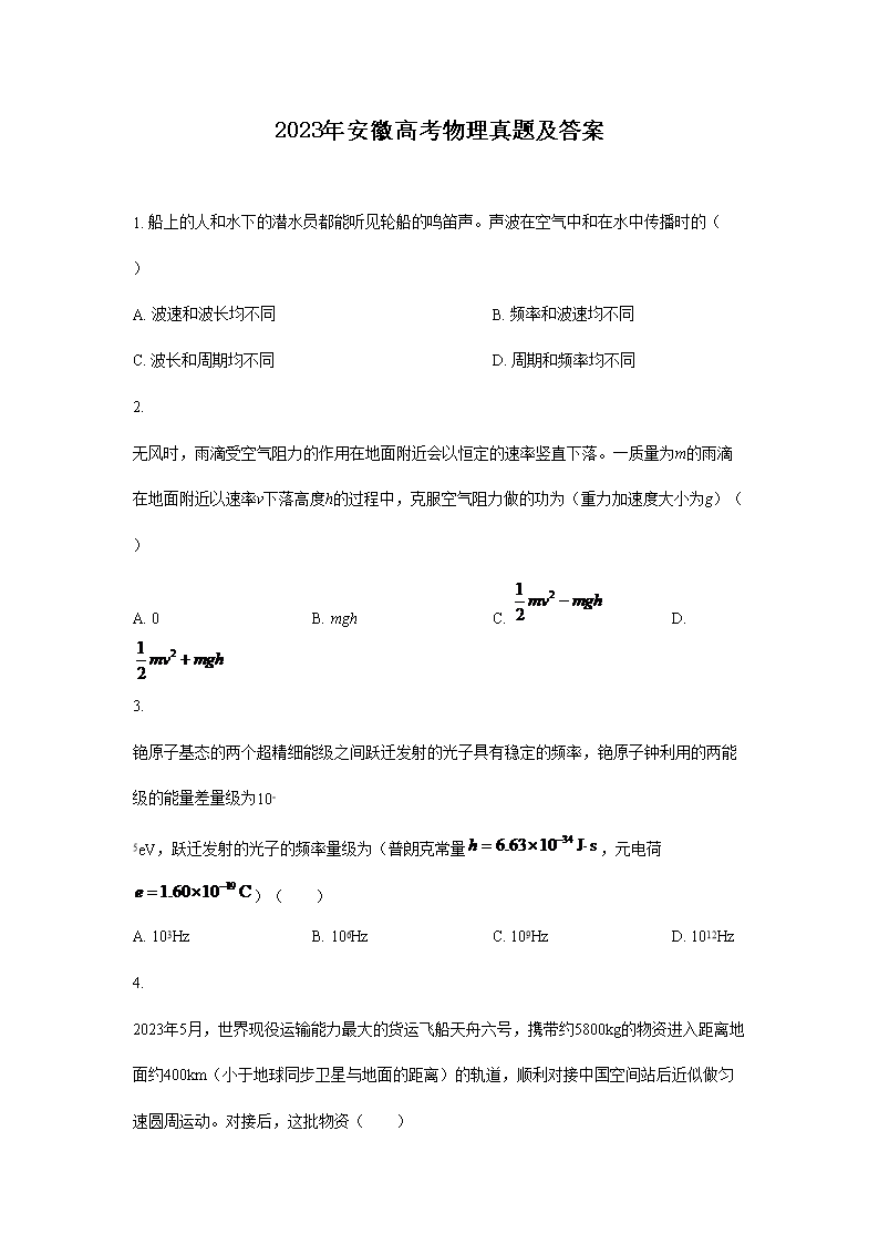 2026年安徽高考物理真题及答案(Word版)