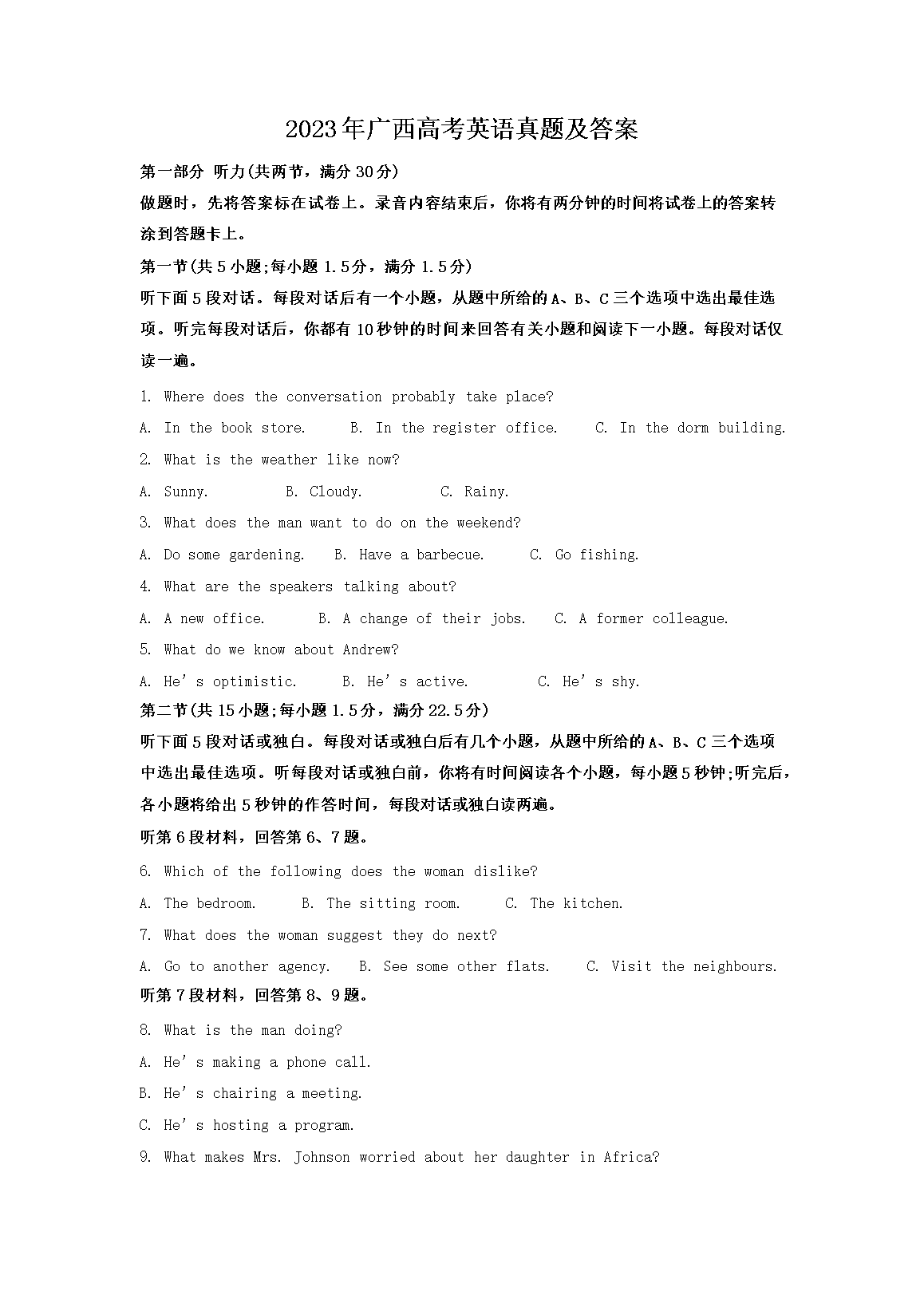 2026年广西高考英语真题及答案(Word版)
