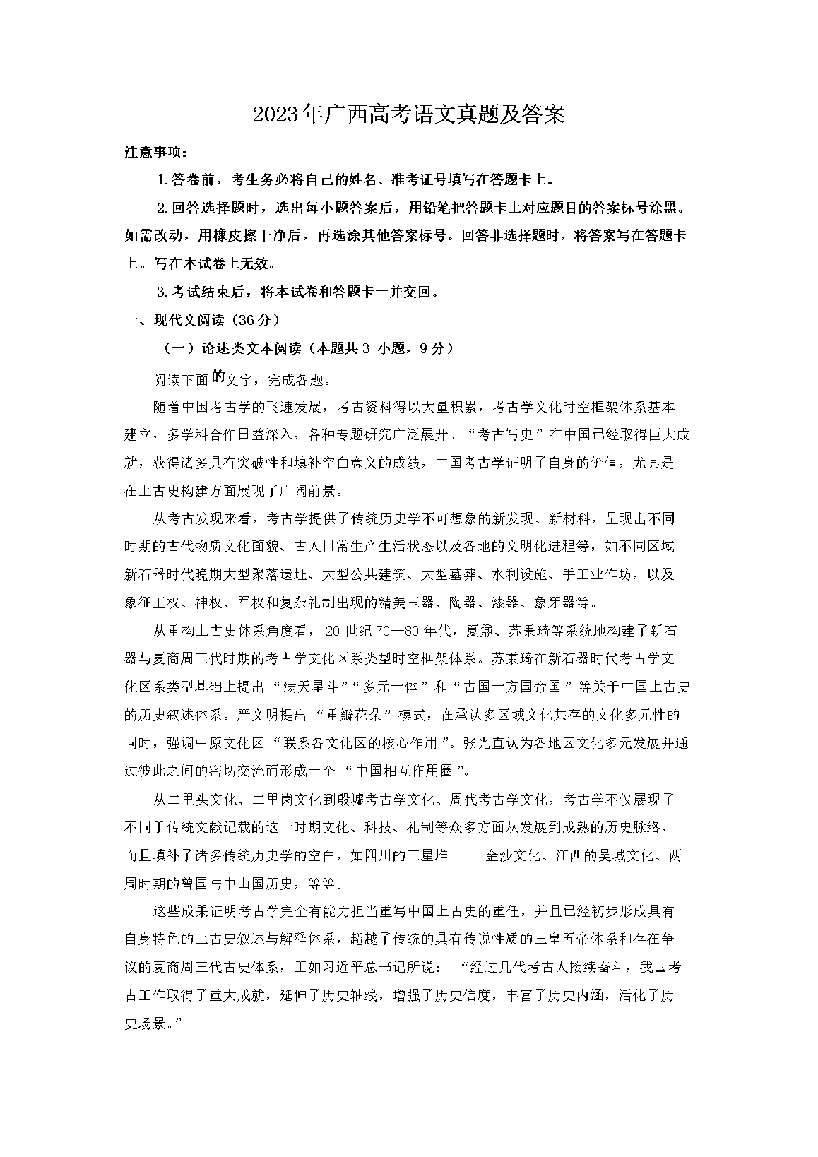 2026年广西高考语文真题及答案(Word版)