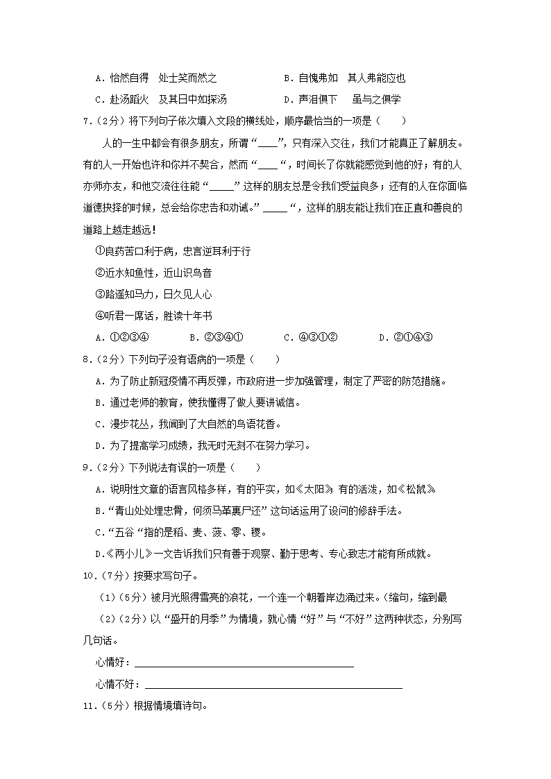 Removed_2021年陕西商洛丹凤县小升初语文真题及答案2.png