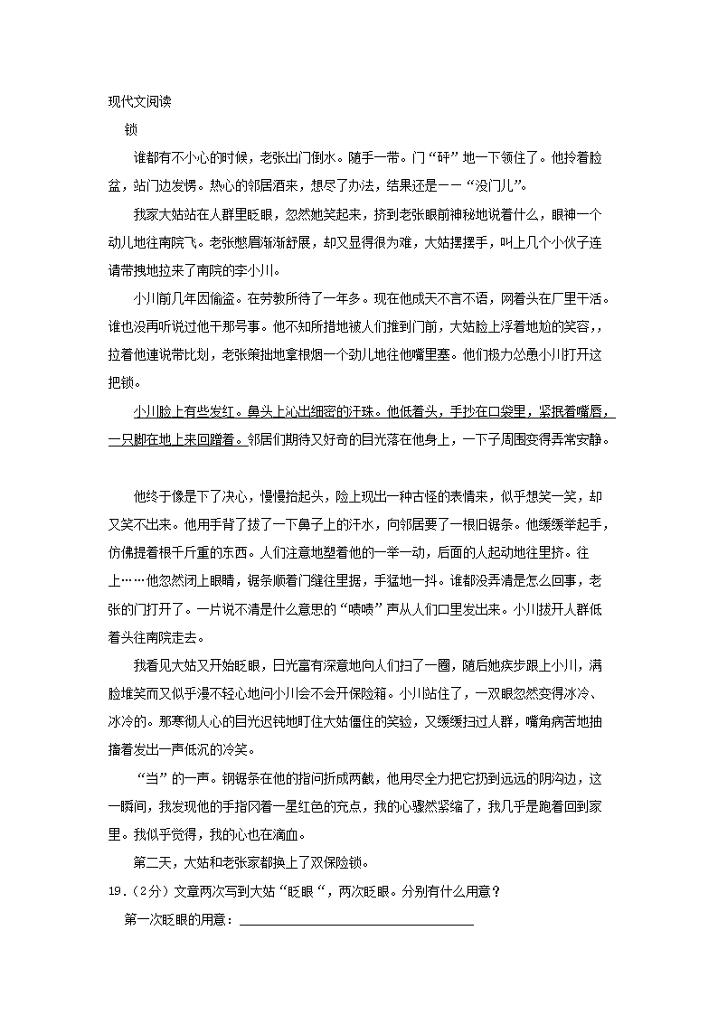 Removed_2021年陕西商洛丹凤县小升初语文真题及答案5.png