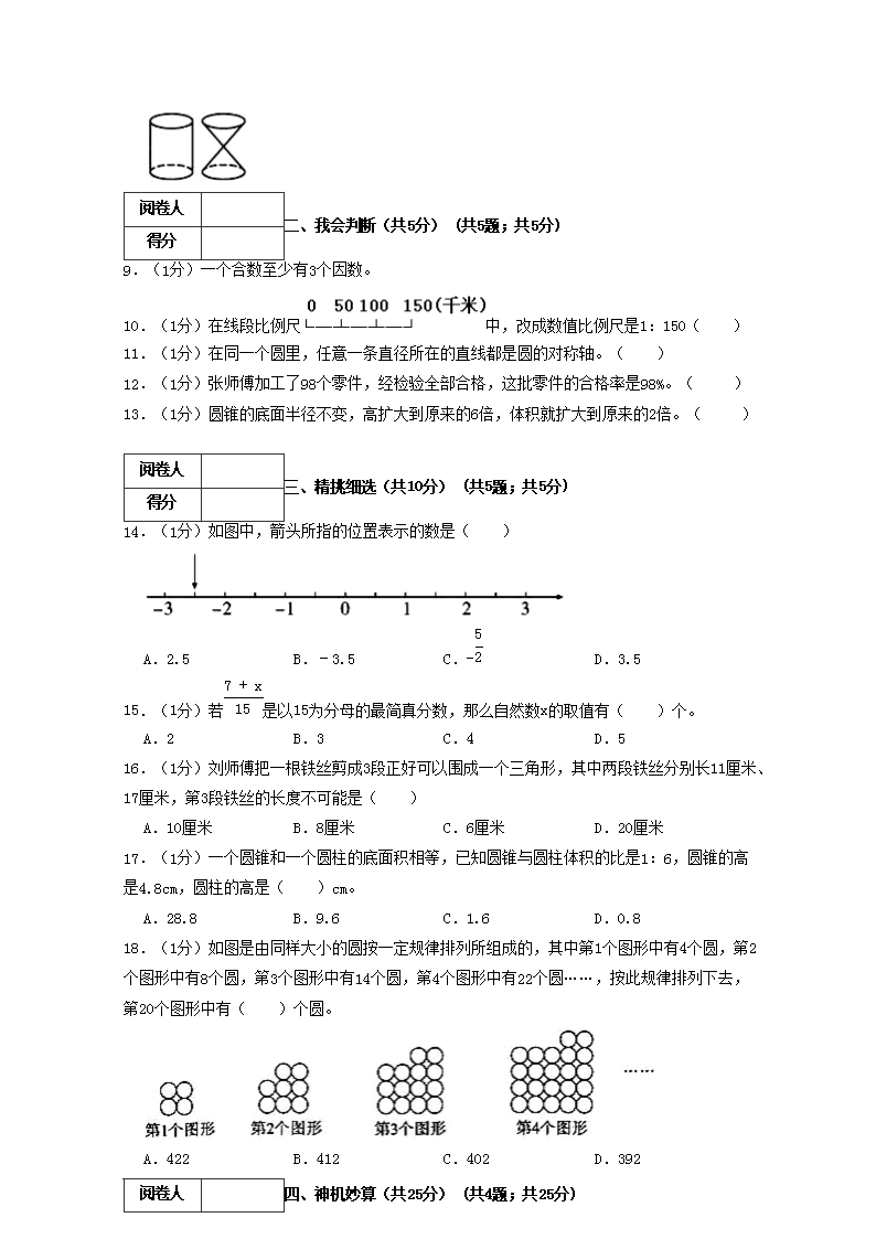 Removed_2022年陕西榆林府谷县小升初数学真题及答案2.png