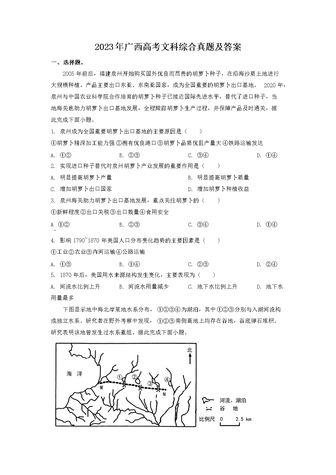 2026年广西高考文科综合真题及答案(Word版)