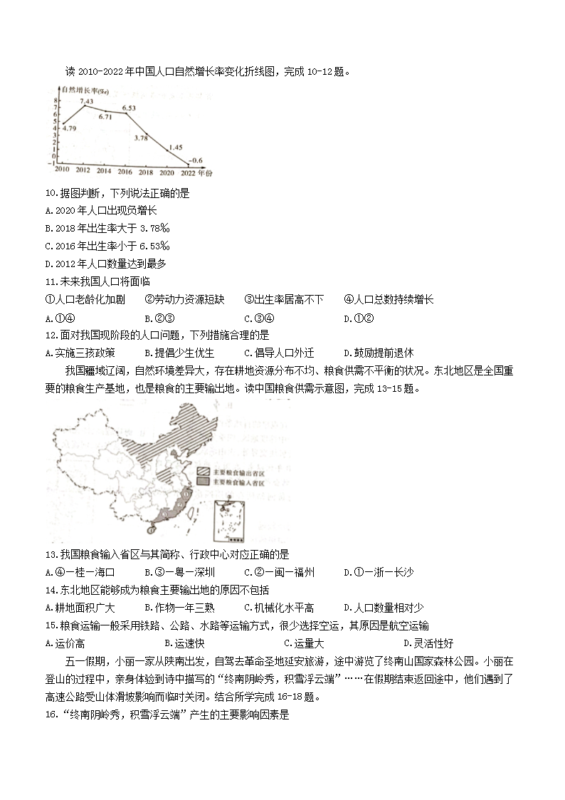 Removed_2023年陕西汉中中考地理真题及答案(B�?3.png