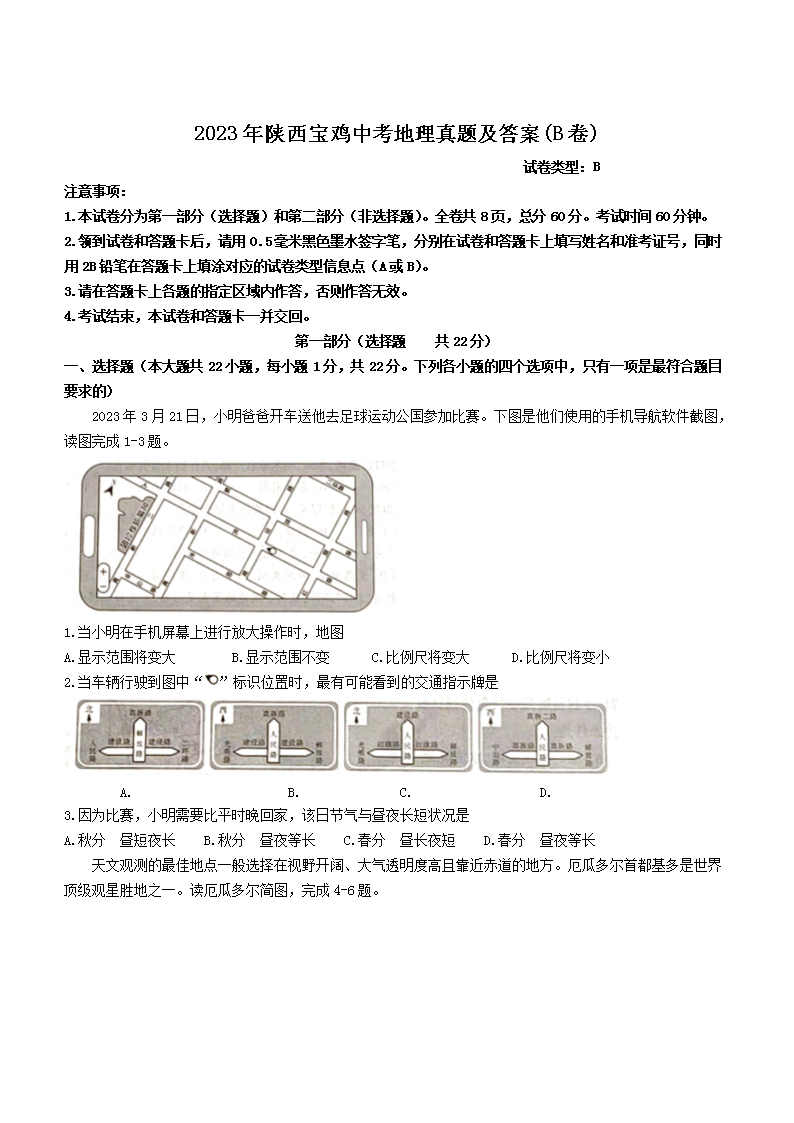 Removed_2023年陕西宝鸡中考地理真题及答案(B�?1.png