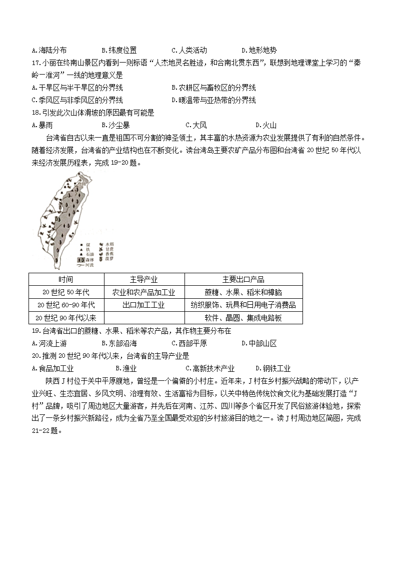 Removed_2023年陕西安康中考地理真题及答案(B�?4.png