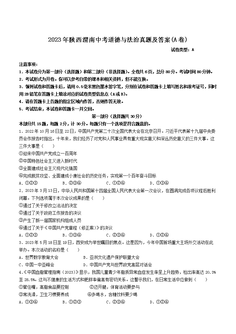 Removed_2023年陕西渭南中考道德与法治真题及答�?A�?1.png