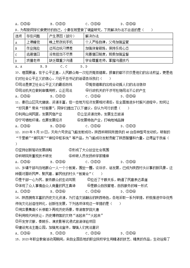 Removed_2023年陕西渭南中考道德与法治真题及答�?A�?3.png