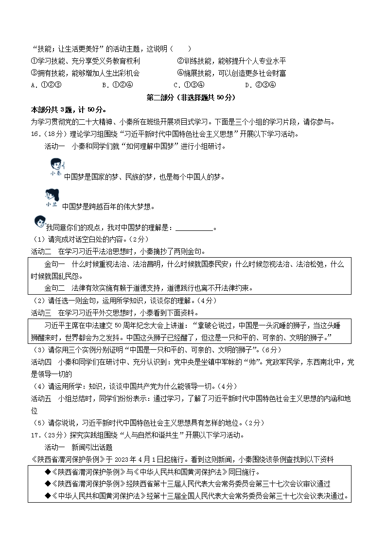 Removed_2023年陕西铜川中考道德与法治真题及答�?A�?4.png