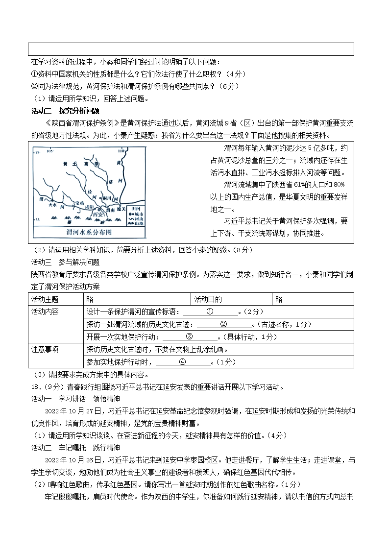 Removed_2023年陕西安康中考道德与法治真题及答�?A�?5.png