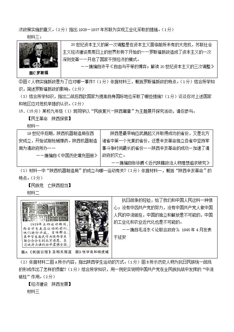 Removed_2023年陕西渭南中考历史真题及答案(B�?4.png