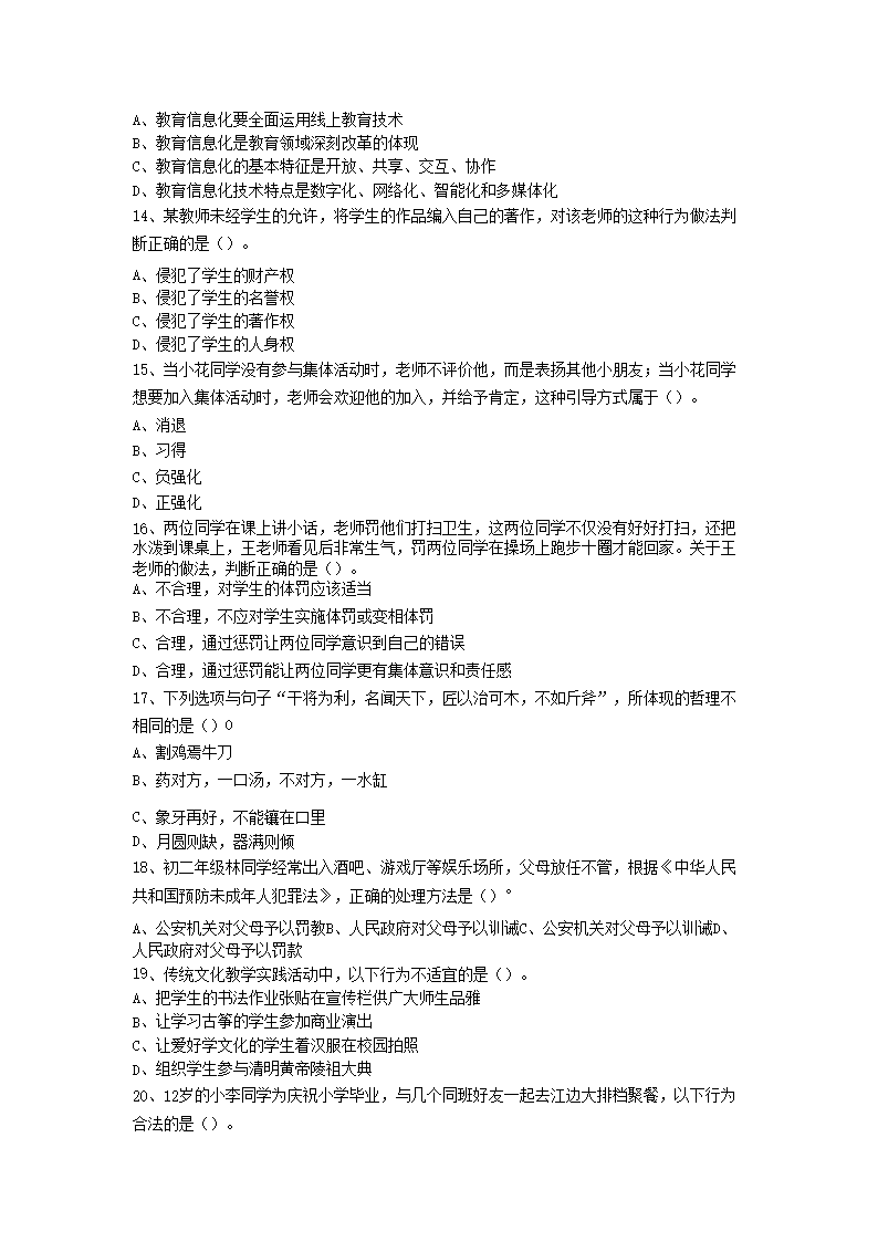 Removed_2023湖北省中小学教师招聘考试教育综合知识真题及答�?.png