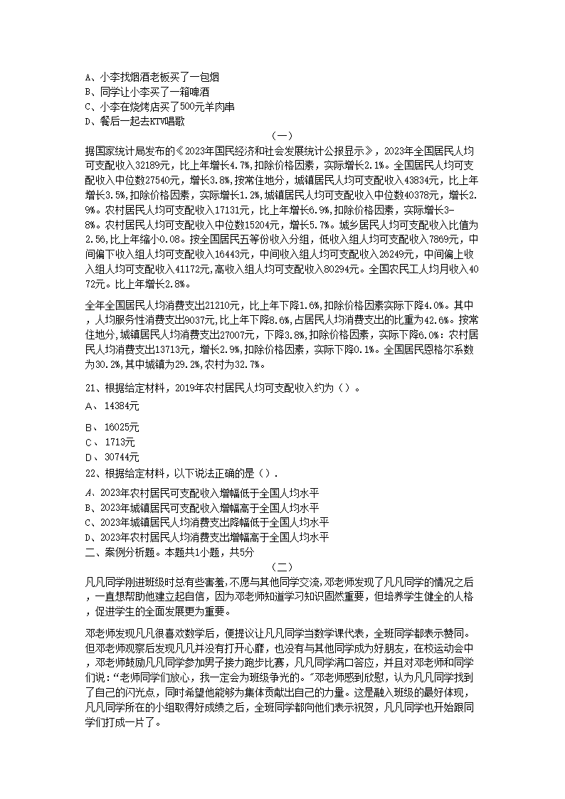 Removed_2023湖北省中小学教师招聘考试教育综合知识真题及答�?.png