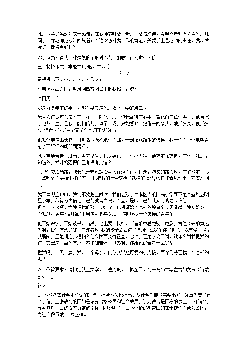 Removed_2023湖北省中小学教师招聘考试教育综合知识真题及答�?.png