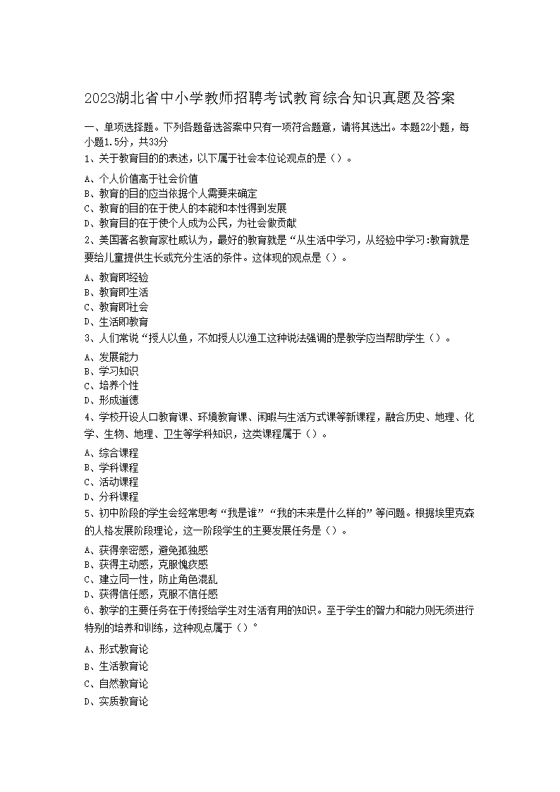 Removed_2023湖北省中小学教师招聘考试教育综合知识真题及答�?.png