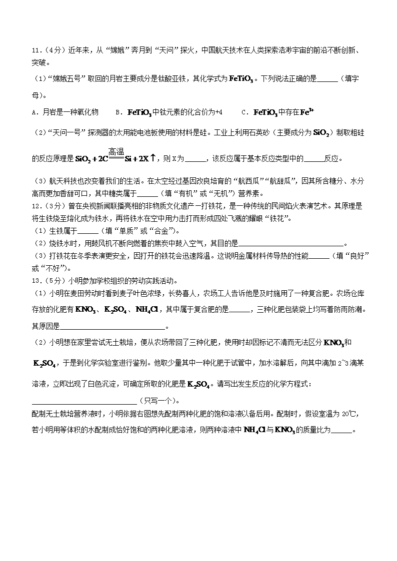 Removed_2023年陕西榆林中考化开云kaiyun(中国)真题及答案(A�?3.png