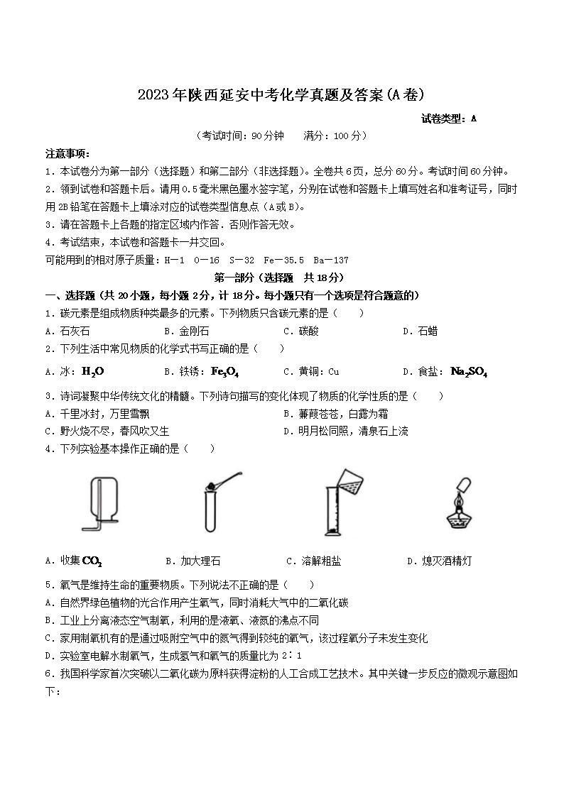 Removed_2023年陕西延安中考化开云kaiyun(中国)真题及答案(A�?1.png