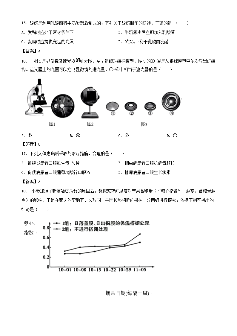 Removed_2023年陕西安康中考生物真题及答案(B�?4.png