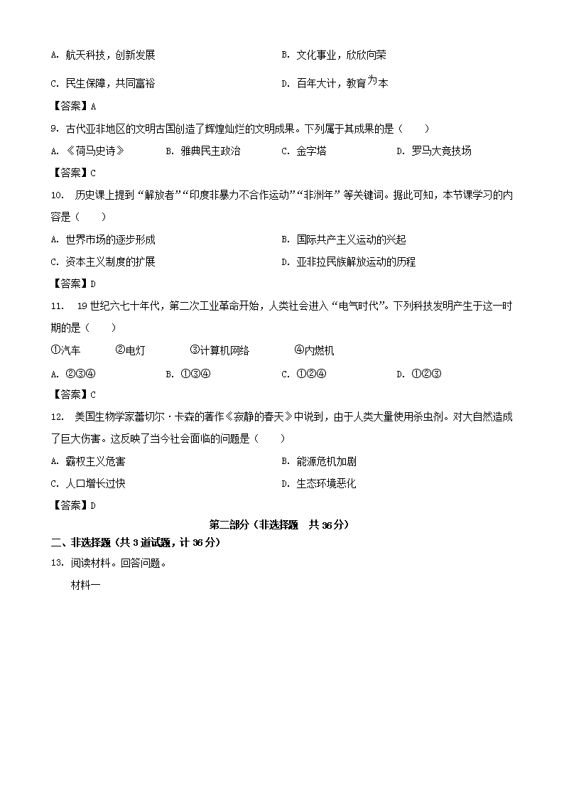 Removed_2023年陕西榆林中考历史真题及答案(A�?3.png
