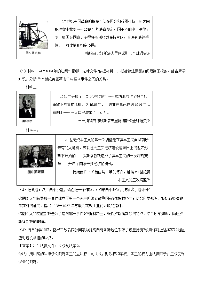 Removed_2023年陕西商洛中考历史真题及答案(A�?5.png