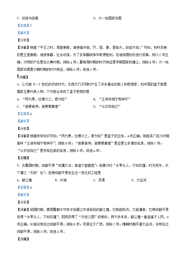 Removed_2021-2022学年北京西城区初三第一学期历史期末试卷及答�?.png