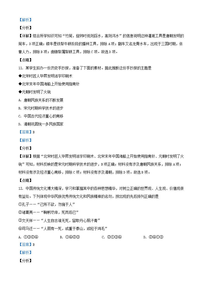 Removed_2021-2022学年北京西城区初三第一学期历史期末试卷及答�?.png