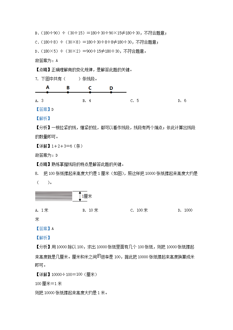 Removed_2022-2023学年北京房山四年级上学期期末数学真题及答�?.png