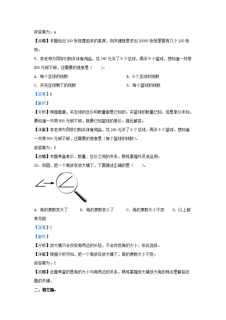 Removed_2022-2023学年北京房山四年级上学期期末数学真题及答�?.png