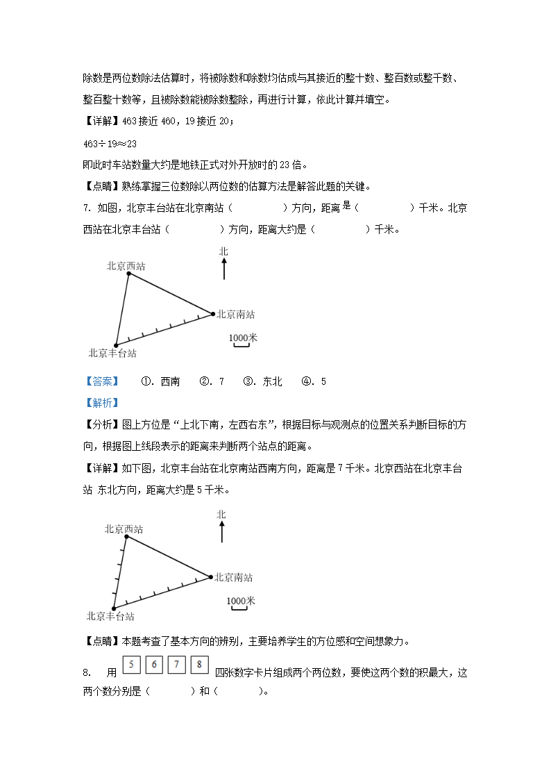 Removed_2022-2023学年北京丰台四年级上学期期末数学真题及答�?.png