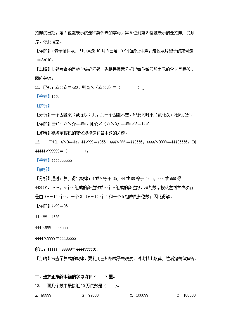 Removed_2022-2023学年北京丰台四年级上学期期末数学真题及答�?.png