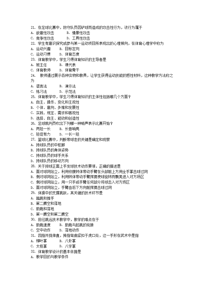 2015上半年贵州教师资格初中体育学科知识与教学能力真题及答�?.png