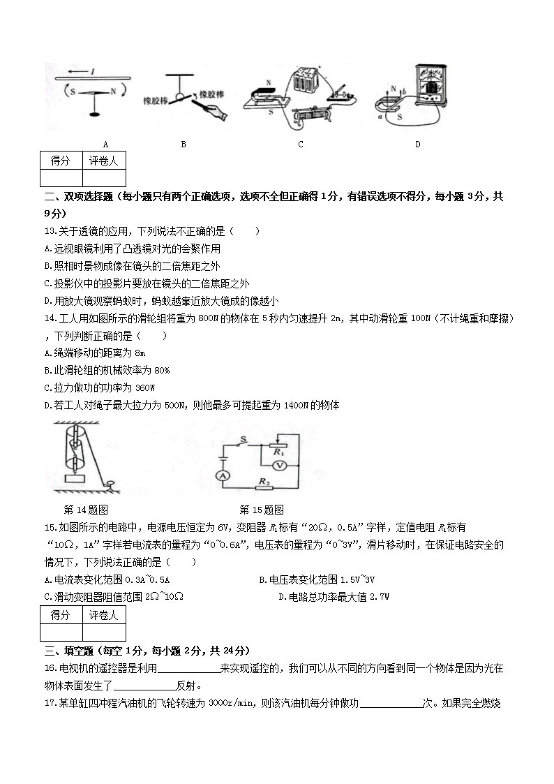 Removed_2023年黑龙江佳木斯中考物理真题及答案3.png