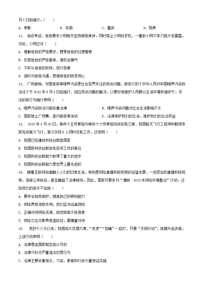 Removed_2023年黑龙江鹤岗中考道德与法治真题及答�?.png Removed_2023年黑龙江鹤岗中考道德与法治真题及答�?.png