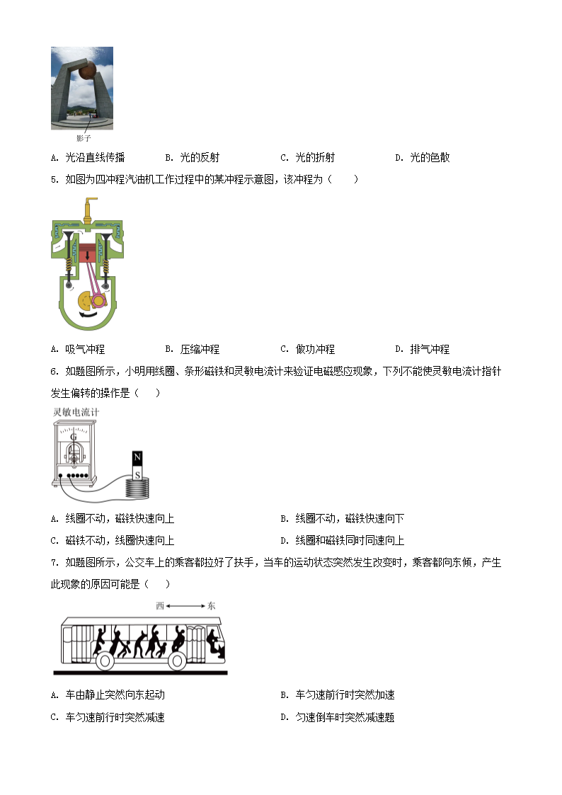 Removed_2023年广东汕头中考物理真题及答案2.png