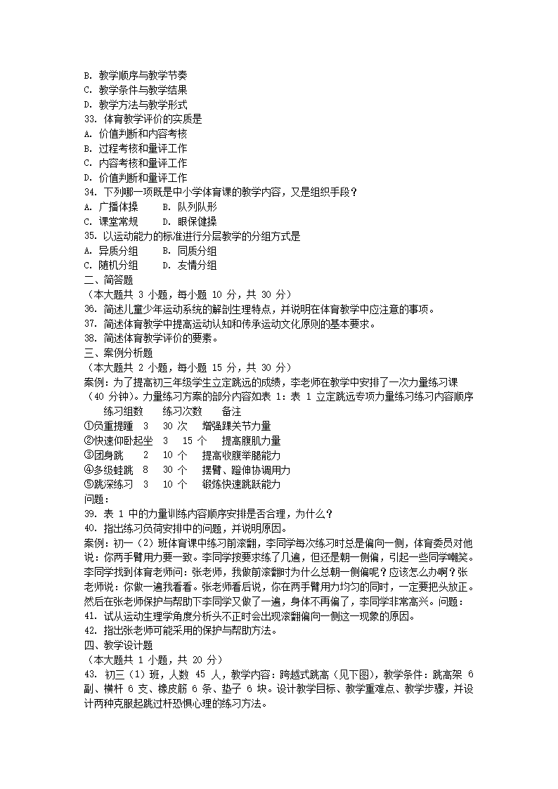 Removed_2015上半年河北教师资格初中体育学科知识与教学能力真题及答�?.png