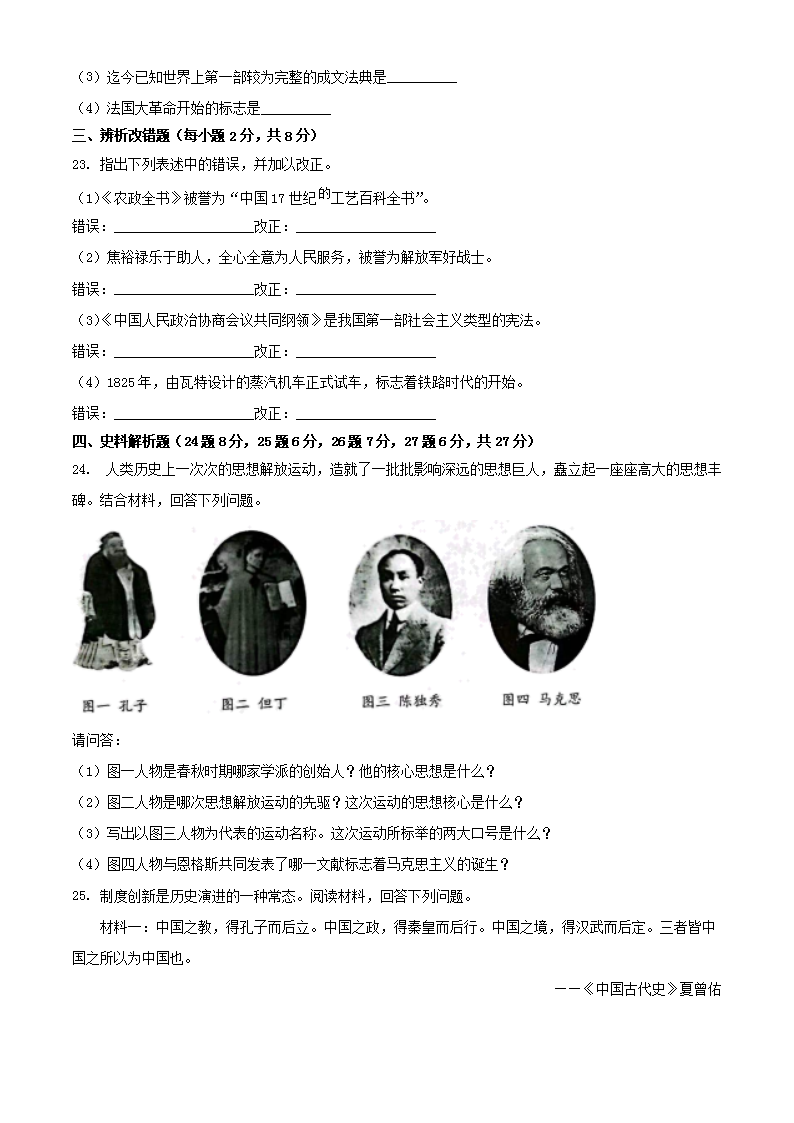 Removed_2023年黑龙江佳木斯中考历史真题及答案3.png