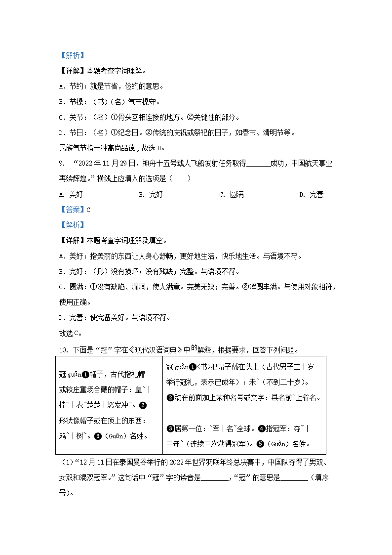 Removed_2022-2023学年北京朝阳四年级上学期期末语文真题及答�?.png