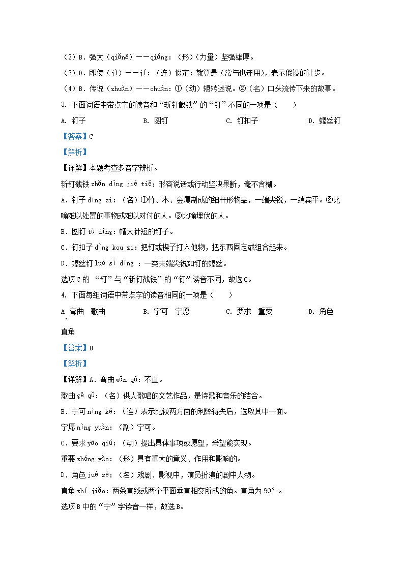 Removed_2022-2023学年北京朝阳四年级上学期期末语文真题及答�?.png