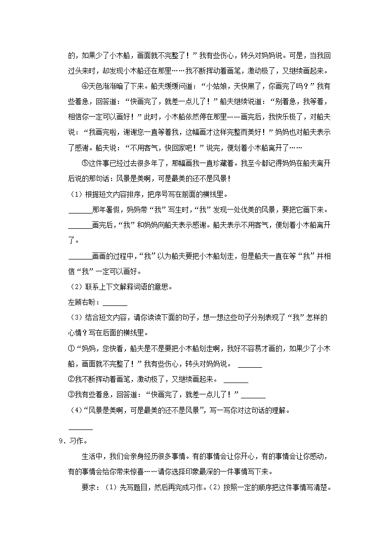 Removed_2022-2023学年北京东城四年级上学期期末语文真题及答�?.png