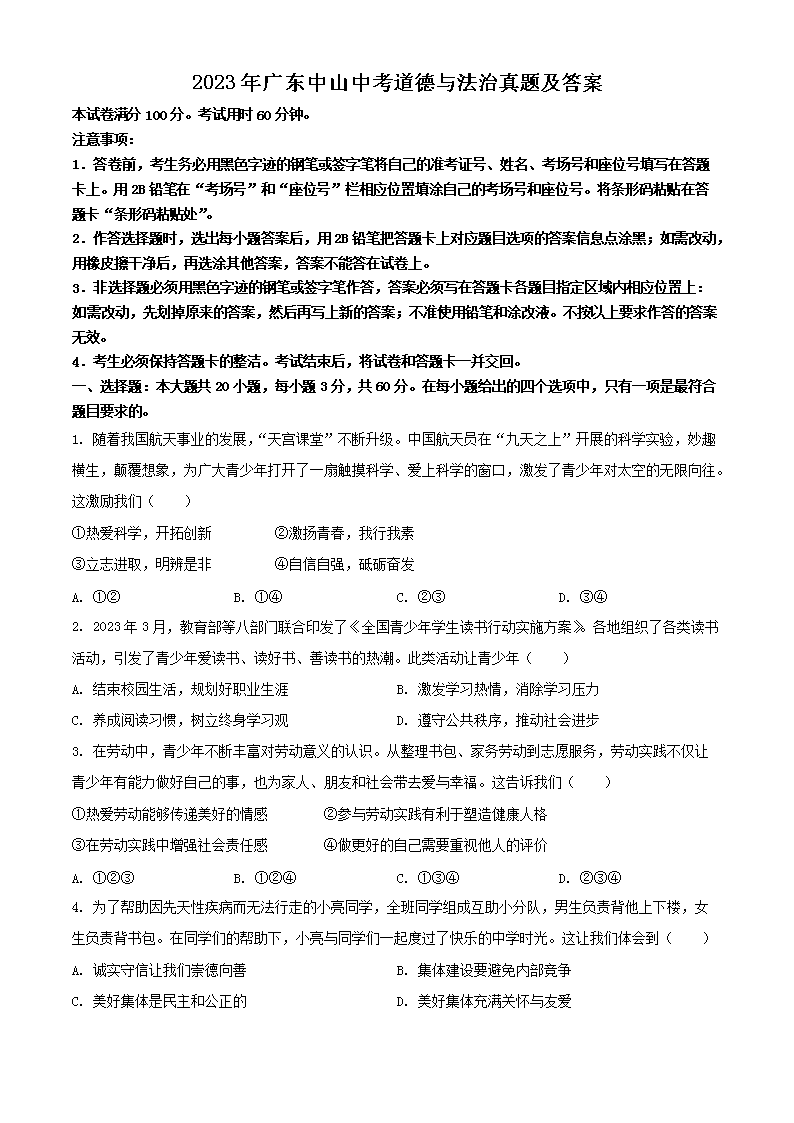 Removed_2023年广东中山中考道德与法治真题及答�?.png