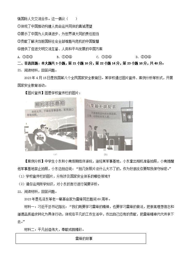 Removed_2023年广东东莞中考道德与法治真题及答�?.png