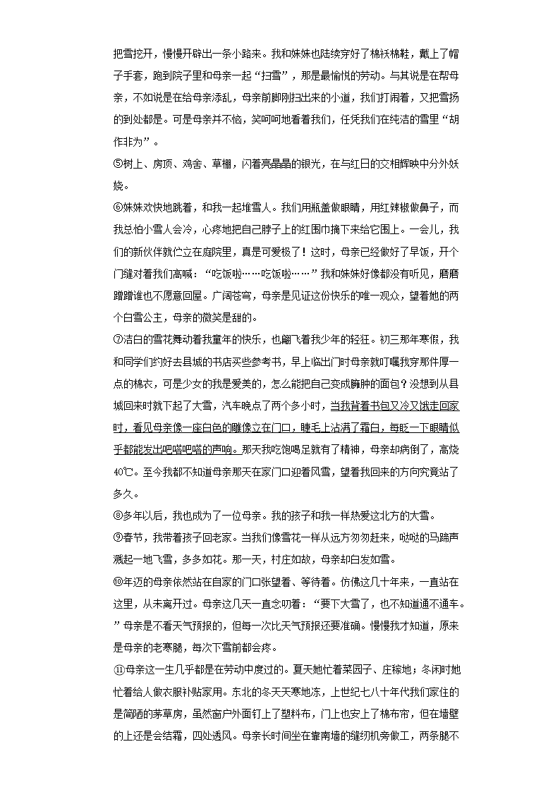 2020-2021学年新疆阿克苏新和县七年级上册期末语文试卷及答案5.png