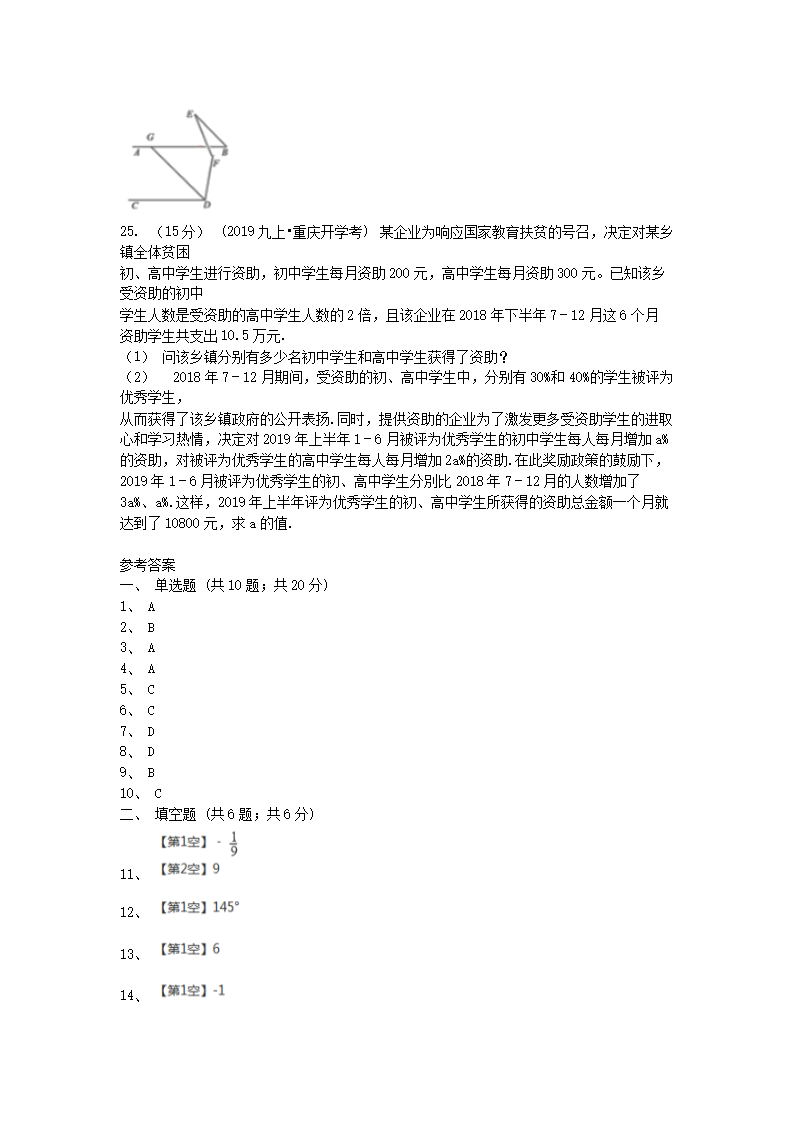 2020-2021学年新疆和田地区七年级下册期末数学试卷及答案5.png